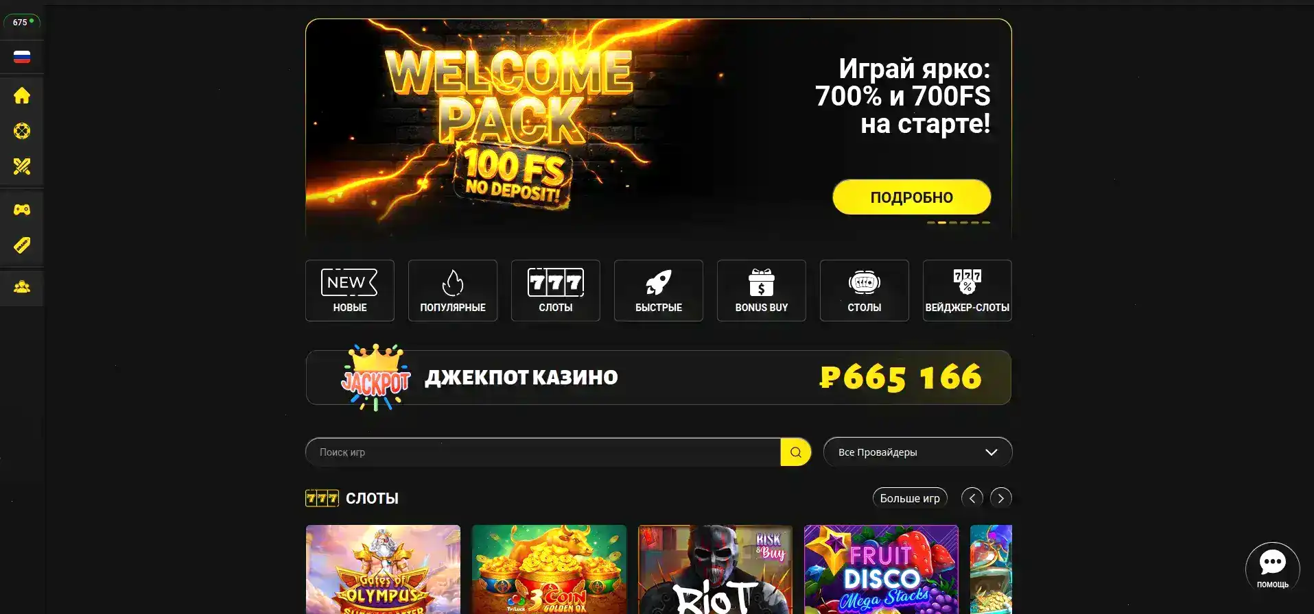 Азино 888 казино интерфейс и игры